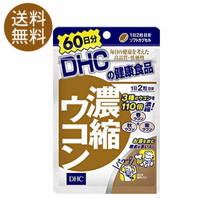 【メール便/送料無料】DHC/濃縮ウコ