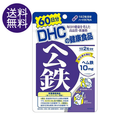 【メール便/送料無料】DHC/ヘム鉄 60日分 120粒