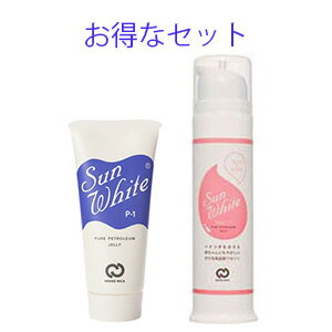 【宅急便コンパクト】お得なセット！サンホワイトP-1（50g）＆サンホワイトシルキー Y-1 (80g)のセット