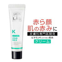 ネコポス・送料無料ビタK レッドX 30ml 赤ら顔 肌の赤み 敏感肌 ビタミンK クリーム