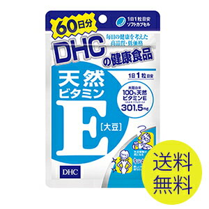 【メール便/送料無料】DHC 天然ビタミンE[大豆] 60日分（60粒） 1