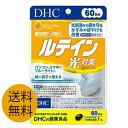 【ネコポス/送料無料】DHC/ルテイン光対策　 60日分 60粒＜機能性表示食品＞ その1