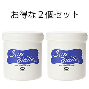 【北海道・九州・沖縄・離島の方専用ページ】お得な2個セット！更にお得です！【宅配便】サンホワイト P-1 ボトル(400g)