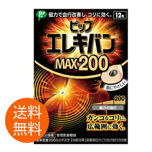 【メール便/送料無料】ピップエレキバン　MAX200（12粒）