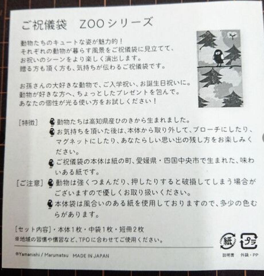 【メール便/送料無料】祝儀袋 【koyoriya 】 ZOO シロクマ金封 白くま しろくま 白熊 TEN