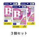 【ネコポス/送料無料】3袋セットDHC ビタミンBミックス 60日分 120粒*