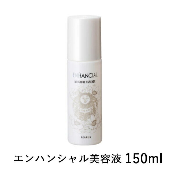 エンハンシャル 美容液 / 150ml