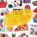 【10枚で1枚おまけ対象】アップリケ ワッペン アイロン 【食べ物その1】わっぺん ワンポイント 刺繍 おもしろワッペン アイロン 保育園