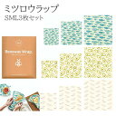 【メール便/送料無料】3枚セットmana. ミツロウラップ SML s