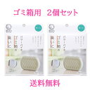 【ネコポス/送料無料】2個セット!コジット パワーバイオゴミ箱の臭いに s(2)