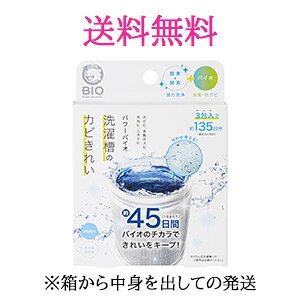 乐天商城 - ※箱から中身を出して発送【ネコポス・送料無料】コジット　パワーバイオ洗濯槽のカビきれい　3包入 s
