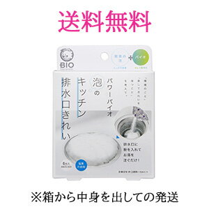 乐天商城 - ※箱から中身を出して発送【ネコポス・送料無料】コジット　パワーバイオ泡のキッチン排水口きれい6包入 s