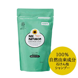 【コ】太陽油脂パックスナチュロン シャンプー 詰替用 500ml s