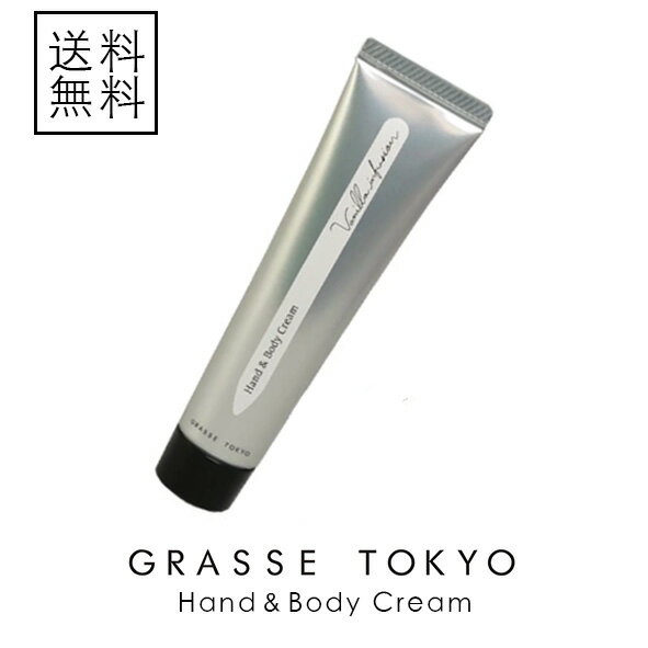 【メール便/送料無料】GRASSE TOKYO ハンド＆ボディークリーム 35gHand & Body Cream グラーストウキョウ s