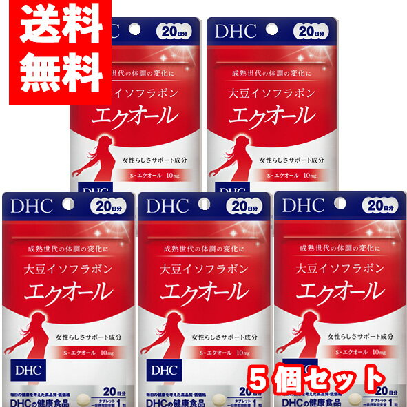 【メール便/送料無料】5個セットDHC 大豆イソフラボン エクオール20粒×5個