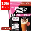 【送料無料】10個セットアサヒ スリムアップスリム ショコラ