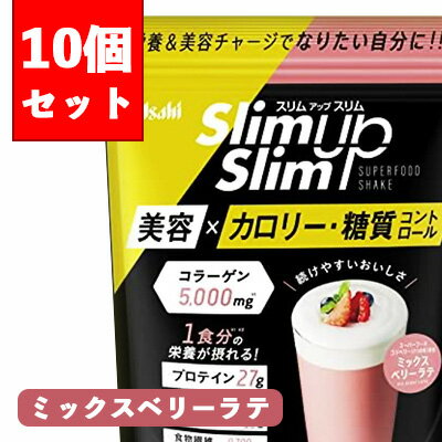 【送料無料】10個セットアサヒ スリムアップスリム 乳酸菌+スーパーフードシェイク ミックスベリーラテ..