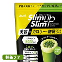 「活性型酵素＋スーパーフード“抹茶”」配合のシェイクは、おいしく美容ケアしながら本気でダイエット! 毎日飽きずに飲める、抹茶味です。 たっぷり315g入った袋タイプで、お値段もお得だから、 気軽にシェイクダイエット。食事代わりだけでなく、お好みのさじ加減で、ティータイムや美容ケアなど、自分仕様のダイエットが可能です。 カスタマイズダイエットで、もっと楽しいスリムアップスリム。 　 商品名 　 スリムアップスリム 酵素＋スーパーフードシェイク 抹茶ラテ味 315g（7〜21回分） 　 原材料 　 抹茶ラテ 水溶性食物繊維、脱脂粉乳、乳蛋白、大豆蛋白、豚コラーゲンペプチド、砂糖、宇治抹茶、穀物発酵エキス末(小麦を含む)、クリーム加工品、植物油脂、殺菌乳酸菌末、コエンザイムQ10、リンゴ抽出物／クエン酸K、香料、乳化剤、卵殻Ca、酸化Mg、増粘多糖類、甘味料(アスパルテーム・L-フェニルアラニン化合物、アセスルファムK、スクラロース)、V.C、ヒアルロン酸、V.E、ピロリン酸第二鉄、調味料(アミノ酸)、パントテン酸Ca、ナイアシン、V.B6、V.B1、V.B2、V.A、葉酸、V.D、V.B12 　 内容量 　 315g（7〜21回分） 　 賞味期限 　 商品に記載。※3カ月以上は余裕を持って販売しております。詳しくはお問い合わせ下さい。 　 取扱上の注意 　 ＊過度なダイエットを防ぎバランスの良い食生活をするために、1日2食を限度としてご使用ください。 ＊本品は1食分に必要な全ての栄養素を含むものではありません。 ＊食物アレルギーの認められる方は、パッケージの原材料表記をご確認の上ご使用ください。 ＊体質や体調によりお腹がゆるくなるなど、身体に合わない場合があります。その場合は使用を中止してください。 ＊カロリー制限によるダイエットは、ご使用される方の体質や、健康状態によっては体調を崩される場合があります。 ＊妊娠・授乳中の方は本品の使用をお控えください。 ＊現在治療を受けている方は、医師にご相談ください。 ＊開封後はお早めにお召し上がりください。 ＊水に溶かしたとき、沈殿、だまができることがありますが、品質上問題ありません。 ＊本品は水専用です。お湯に溶かすことはおやめ下さい。 ＊小児の手の届かないところに置いてください。 　 製造者 　 アサヒ フードアンドヘルスケア株式会社 生産国：日本区分：健康食品 広告文責：フジサワ薬局　0268-71-6338〒386-1104 長野県 上田市福田60-2