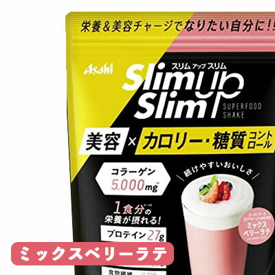 ※24年8月までスリムアップスリム 乳酸菌+スーパーフードシェイク ミックスベリーラテ 315g