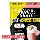 「スリムアップスリム 乳酸菌+スーパーフードシェイク ミックスベリーラテ 315g」は、生きてとどく有胞子性乳酸菌を含む全3種の乳酸菌を配合したダイエットサポートシェイクです。コラーゲン、ソイプロテイン、ハトムギエキス、ヨモギエキス、ビタミン11種、ミネラル10種、食物繊維なども配合。また、5種のベリー(ストロベリー、ブルーベリー、ゴジベリー、ラズベリー、カシス)を使用、ベリーとミルクのまろやかで甘酸っぱいラテで、おいしくダイエットをサポートします！ 　 名称たんぱく加工食品 原材料名 大豆蛋白、乳蛋白、水溶性食物繊維、豚コラーゲンペプチド、砂糖、還元麦芽糖、脱脂粉乳、ストロベリー果汁パウダー、パン酵母末、乾燥苺末、乾燥ラズベリー末、ラズベリー果汁パウダー、ブルーベリー果汁パウダー、カシス果汁パウダー、ヨモギエキス末、ハトムギエキス末、植物油脂、殺菌乳酸菌粉末、酵母エキス、有胞子性乳酸菌粉末、ゴジベリー末、リンゴ抽出物/クエン酸K、糊料(増粘多糖類)、乳化剤、酸味料、着色料(紅麹、野菜色素)、卵殻Ca、酸化Mg、香料、甘味料(アスパルテーム・L-フェニルアラニン化合物、アセスルファムK、スクラロース、カンゾウ)、V.C、ピロリン酸第二鉄、V.E、パントテン酸Ca、ナイアシン、V.B6、V.A、V.B1、V.B2、葉酸、V.D、V.B12 栄養成分表示 スプーン4杯(60g)あたり：エネルギー 195kal、たんぱく質 27g、脂質 1.8g、炭水化物 24.7g、糖質15g、食物繊維 9.7g、食塩相当量 0.5g、ビタミンA 257-664μg、ビタミンB1 0.4mg、ビタミンB2 0.47mg、ビタミンB6 0.44mg、ビタミンB12 1.4μg、ビタミンC 34mg、ビタミンD 1.9-4.2μg、ビタミンE 2.6mg、ナイアシン 5.5mg、パントテン酸 1.8mg、葉酸 98μg、カルシウム 227mg、マグネシウム 107mg、鉄 2.6mg、カリウム 934mg、銅 0.5mg、亜鉛 3.3mg、マンガン 1.4mg、セレン 19μg、クロム 18μg、モリブデン 65μg製造時配合(60gあたり)：コラーゲン 5000mg、りんごポリフェノール 10mg、2種の殺菌乳酸菌粉末 31mg、有胞子性乳酸菌末 20mg(1億個相当)、ハトムギエキス 40mg、ヨモギエキス 20mg 内容量 315g 賞味期限 商品に記載(3ヶ月以上は余裕を持って販売しております。） 使用上の注意 ●食物アレルギーの認められる方は、パッケージの原材料表記をご確認の上ご使用ください。 ●本品は1回分に必要な全ての栄養素を含むものではありません。 ●体質や体調によりまれにおなかがゆるくなるなど、身体に合わない場合があります。その場合は使用を中止してください。 ●カロリー制限によるダイエットは、ご使用される方の体質や、健康状態によって体調を崩される場合があります。 ●妊娠・授乳中の方は、本品のご使用をお控えください。 ●現在治療を受けている方は、医師にご相談ください。 ●開封後はチャックをしっかり閉め、お早めにお召し上がりください。 ●水やお湯に溶かしたとき、沈殿、だまができることがありますが、品質上問題ありません。 ●あたたかい飲み物で召し上がる際は、シェイカーの使用は危険ですのでおやめください。 ●小児の手の届かないところにおいてください。 ※食生活は、主食、主菜、副菜を基本に、食事のバランスを。 販売者 アサヒグループ食品株式会社東京都墨田区吾妻橋1-23-1 お問い合わせ先 アサヒグループ食品(株) お客様相談室 フリーダイヤル：0120-630611 製造国：日本区分：健康食品 広告文責：フジサワ薬局　0268-71-6338〒386-1104 長野県 上田市福田60-2