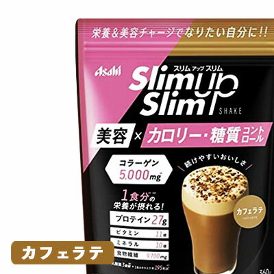 アサヒ スリムアップスリム プレシャスシェイク カフェラテ味