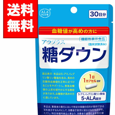 【メール便/送料無料】アラプラス 糖ダウン 30カプセル 30日分