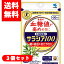 【メール便/送料無料】3個セット小林製薬　サラシア10060粒（約20日分) ×3個
ITEMPRICE