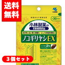 【メール便/送料無料】3個セット小林製薬 ノコギリヤシEX 60粒（約30日分）×3個