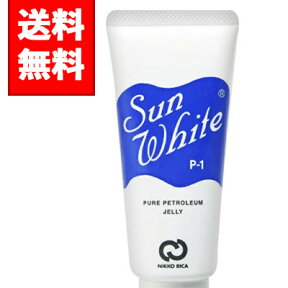 【メール便/送料無料】日興リカ　サンホワイトP-1 50gチューブタイプ チューブ 乾燥 保湿 純度が高い ワセリンm