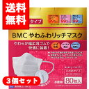 区分：日用雑貨 内容量：80枚×3箱セット 商品概要：やわらか素材でぴったりフィット！携帯に便利で衛生的な個別包装タイプ 商品の特徴 ●やわらか素材でぴったりフィット！ ●携帯に便利で衛生的な個別包装タイプの使い捨てサージカルマスクです。 ●特殊極細繊維採用でなめらかな肌触り。 ●高性能フィルターで、ウイルス飛沫・花粉・PM2．5粒子をしっかりブロック。 ●やわらかな極太耳ヒモで快適装着。 サイズ／カラー 約90×145mm 発売元／製造元／輸入元 ビー・エム・シー お問い合わせ先 株式会社ビー・エム・シー 0120-951-781 受付時間　9:00～17:00（土日・祝日を除く） ※パッケージデザイン等が予告なく変更される場合もあります。 広告文責：フジサワ薬局　0268-71-6338