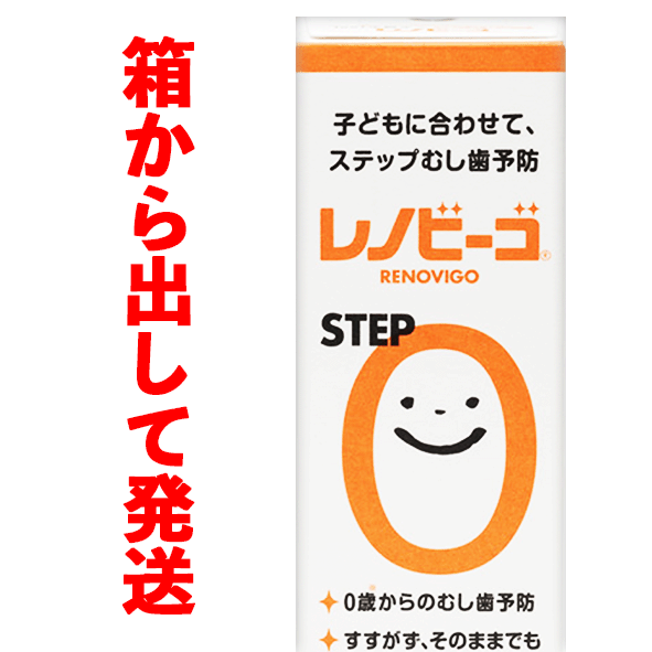 【メール便/送料無料】レノビーゴ STEP0 38mlフッ素配合歯磨き