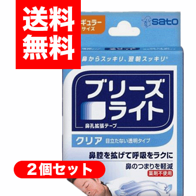 【メール便/送料無料】2個セット ブリーズライト クリアレギュラー 30枚入×2個