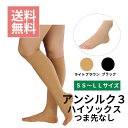 【ネコポス/送料無料】一般医療機器アルケア アンシルク3ハイソックス つま先なし 両足弾性ストッキング むくみ SS S M L LL