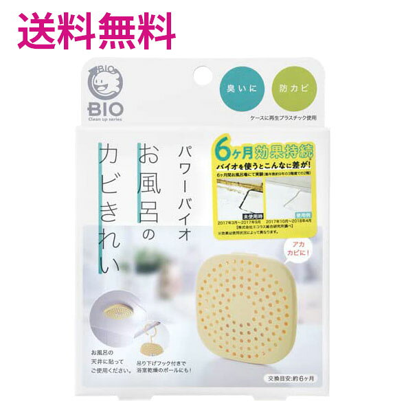 【メール便/送料無料】コジット　パワーバイオお風呂のカビきれい s