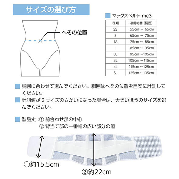 マックスベルトme3日本シグマックス SS S M L LL 3L 4L 5L（322300～322307）腰痛 ...