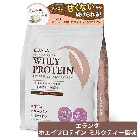 乐天商城 - 【ネコポス/送料無料】エランダ　ホエイプロテイン ミルクティー風味 320g