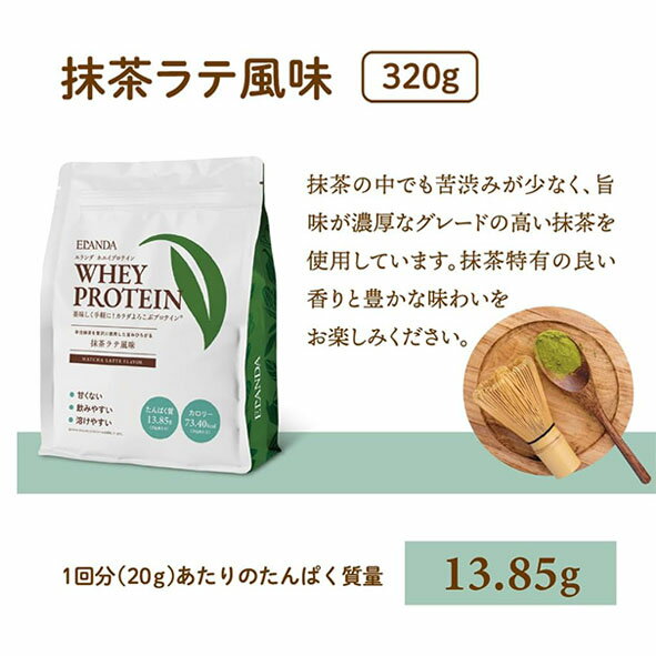 【ネコポス/送料無料】エランダ　ホエイプロテイン 抹茶ラテ風味 320g