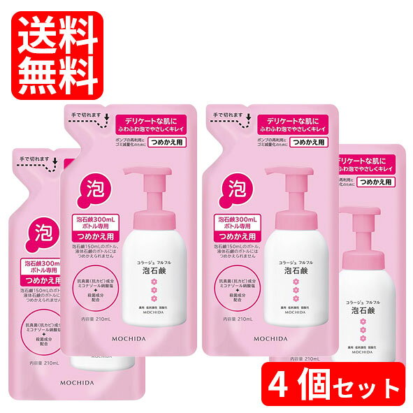 樂天商城 - 【ネコポス/送料無料】お得な4個セットコラージュ フルフル泡石鹸ピンク 詰め替え用 210ml体の臭い/おりもの/＠コスメ殿堂入り/皮膚科医もおすすめ/体の臭いやムレ/ニキビ/お子様にもm