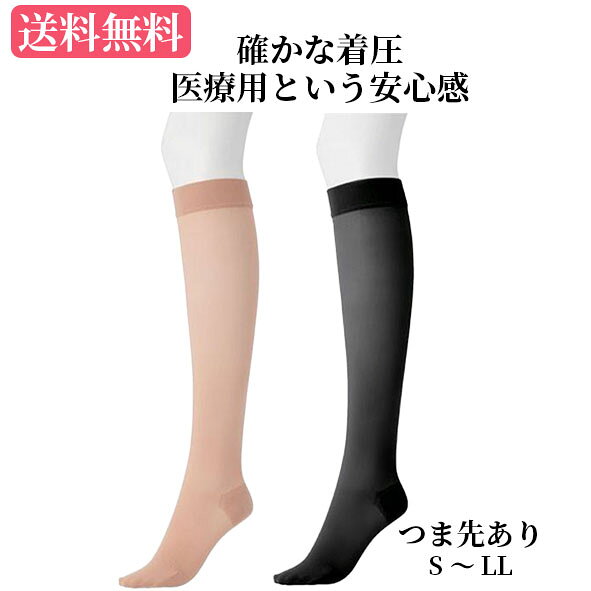 〔即納可能なカラー/サイズあります！〕JMS グンゼ レッグサイエンス舞 ハイソックス つま先あり S-LL【一般医療機器】医療用 弾性ストッキング むくみ 下肢静脈瘤 着圧ソックス 中圧 伸縮性 耐久性 ブラック ピュアベージュ