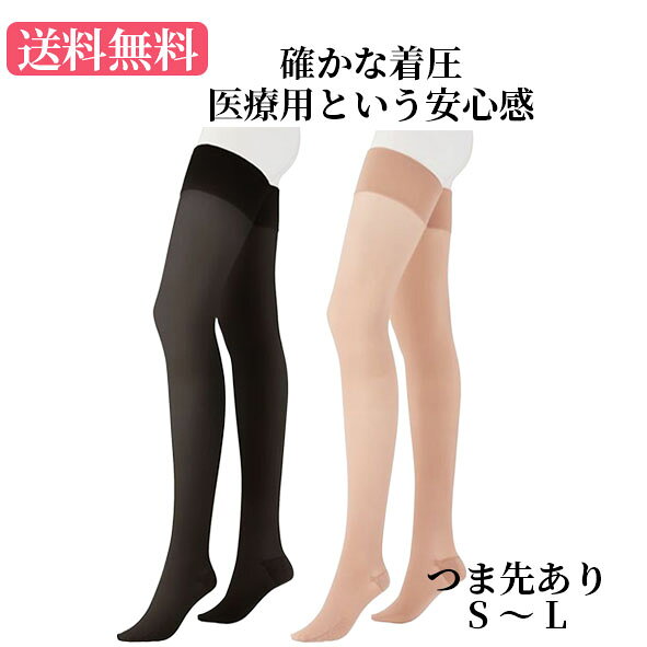 JMS グンゼ レッグサイエンス舞 ストッキング つま先あり S-L【一般医療機器】医療用 弾性ストッキング むくみ 下肢静脈瘤 着圧ソックス 着圧ストッキング 中圧 伸縮性 耐久性 ブラック ピュアベージュ