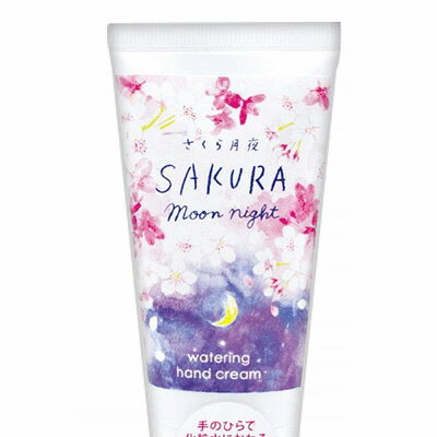 【コ】チャーリー さくら月夜 ウォータリングハンドクリーム50g s