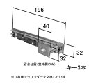 三協アルミ 引き戸錠 新秀峰 銘峰 和彩 WD3084 MIWA 補修部品 WD3084-03