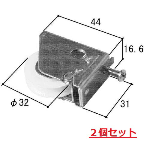 三協アルミ 引戸 戸車 麗峰 WD0316 2個セット メール便送料無料代引き不可