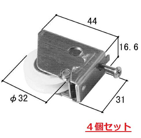 三協アルミ 麗峰 引戸 戸車 WD0316 4個セットメール便送料無料 代引き不可