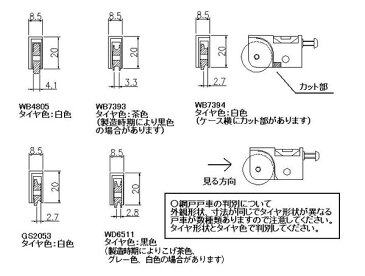 三協アルミ 補修部品 戸車(99WD6511S0-KC)網戸 戸車立山アルミ 網戸 戸車メール便送料無料　代引き不可