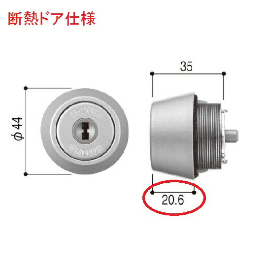 YKK玄関ドア 交換用シリンダー（断熱ドア仕様 ユーシンショウワ製WX 【HH4K-14518A】YSHHW-HH4K14518