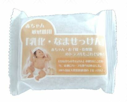 アトピー 石鹸 送料無料 乳化なま石鹸×3個セット（アトピー、敏感肌の方へ）【毛穴 黒ずみ対策】【アトピー性皮膚炎 石けん】【乾燥、敏感肌用】【無添加石鹸】