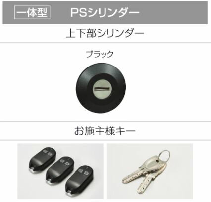 三協立山アルミ 補修部品 ファノーバ Eエントリー ACタイプ 電気式 シリンダー Eハンドル用