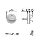 MIWA FDG2 三協アルミ ドア ファノーバ WD9708 サムターン 上部用