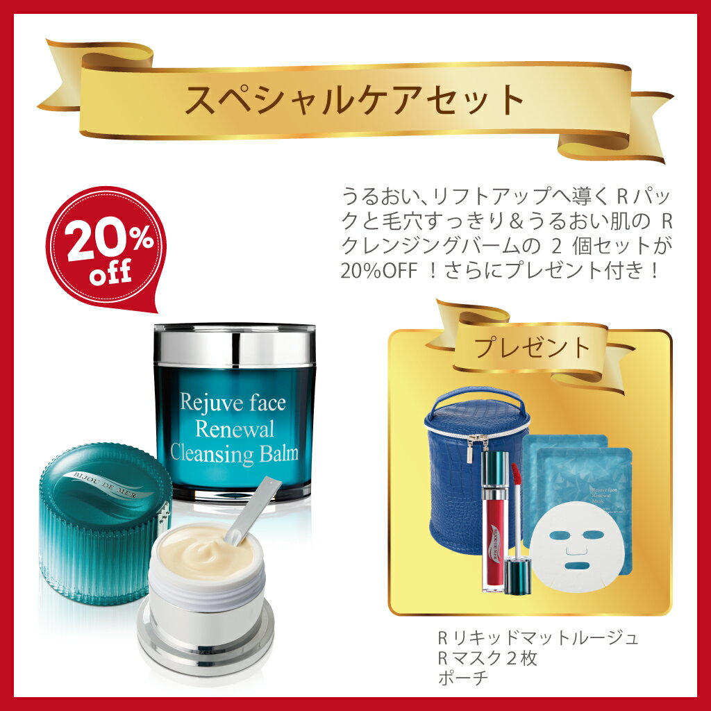 全品送料無料 クリスマスプレゼントキャンペーン Off スキンケア 化粧品 人気 おすすめ 保湿 うるおい 潤い ハリ はり 毛穴 パック クリームパック クレンジングバーム クレンジング Bijou De Me Maidrobo Edu Ec